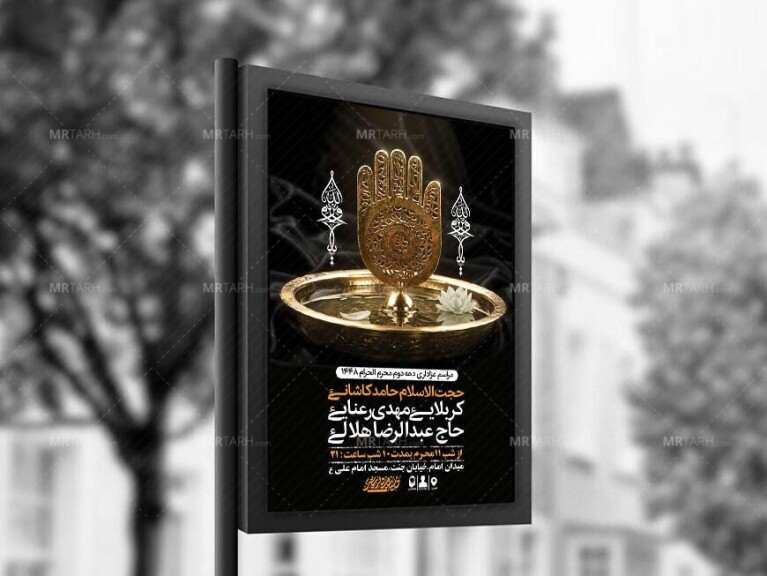 طرح-لایه-باز-عزاداری-دهه-دوم-محرم-+-استوری-