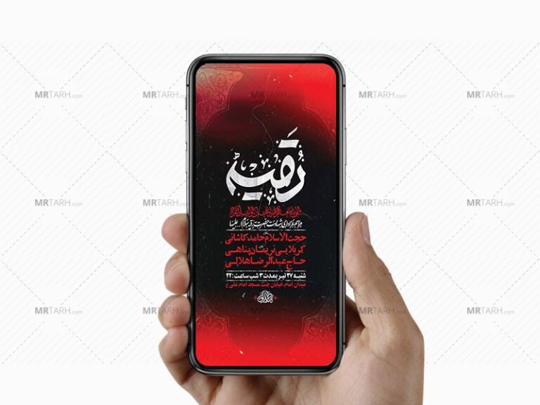 طرح-لایه-باز-عزاداری-شهادت-حضرت-رقیه-س