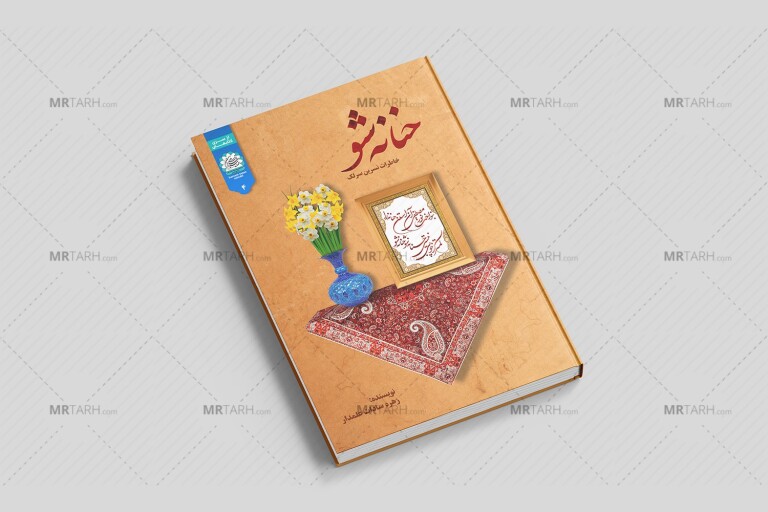 موکاپ-لایه-باز-جلد-کتاب