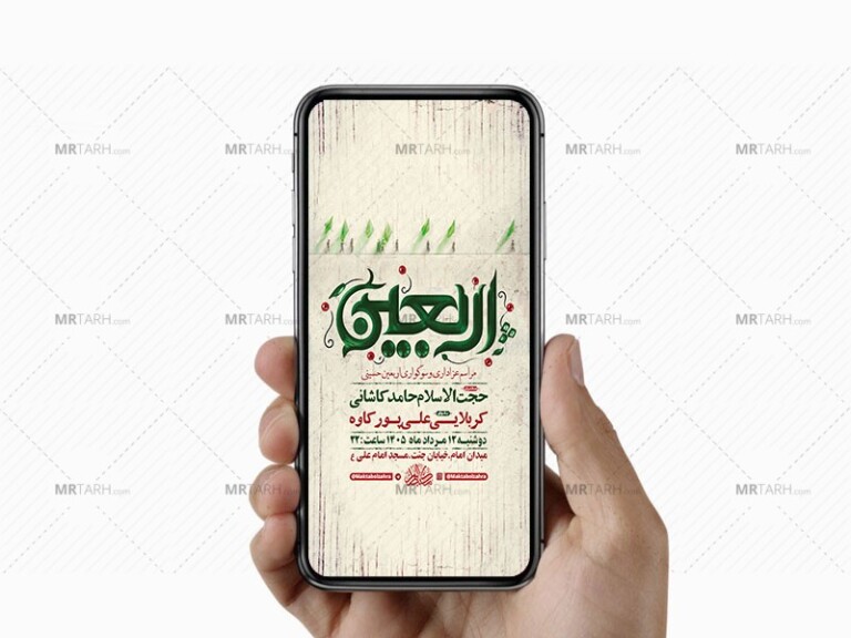 -طرح-لایه-باز-عزاداری-اربعین-حسینی