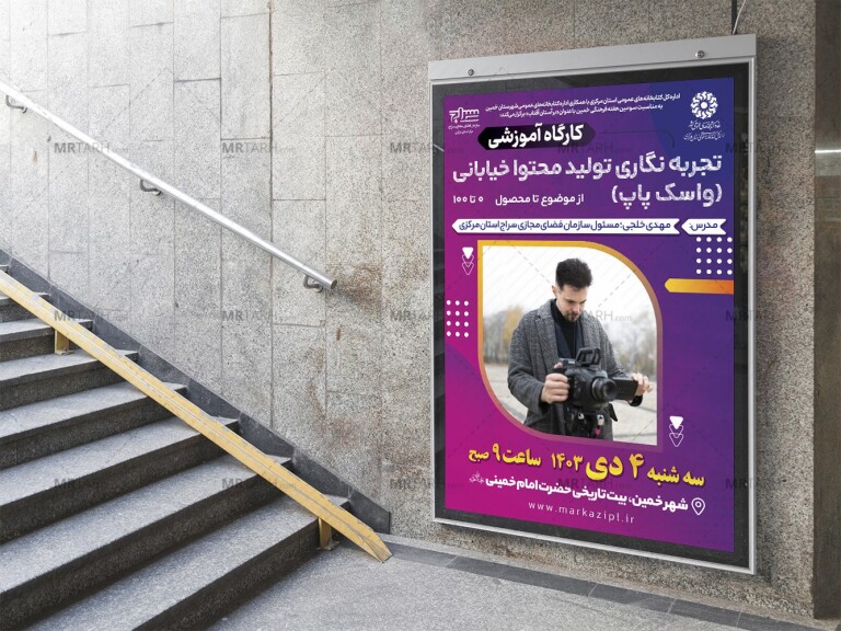 پوستر-لایه-باز-کارگاه-تولید-محتوا