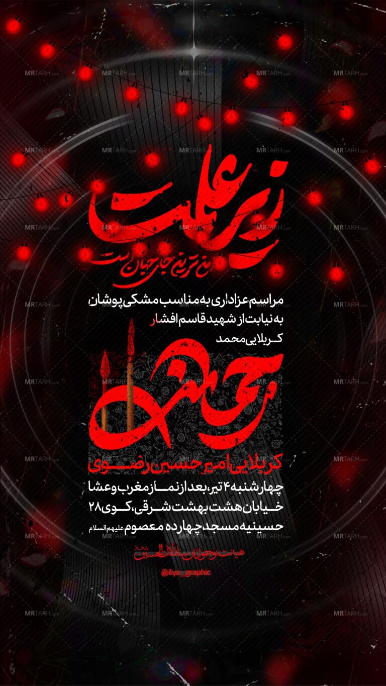 اطلاعیه-لایه-باز-محرم