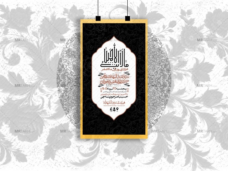 اطلاعیه-لایه-باز-روز-اول-ماه-صفر