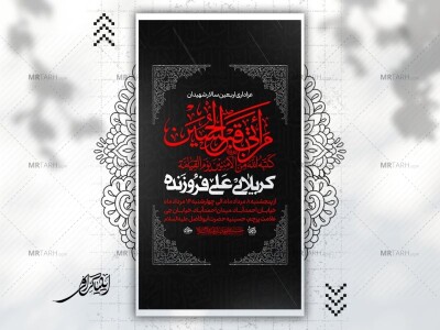 پوستر-لایه-باز-اربعین