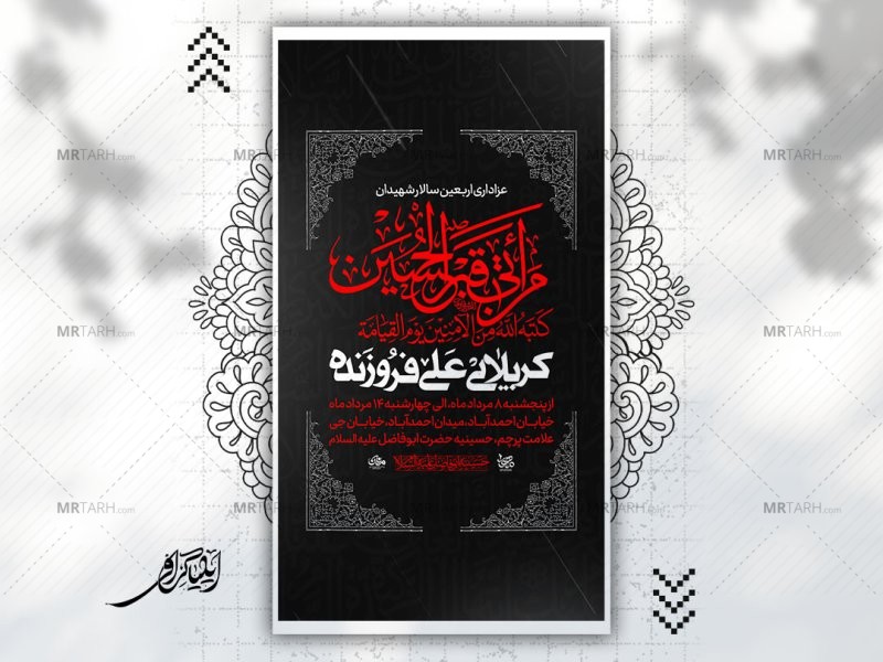 پوستر-لایه-باز-اربعین
