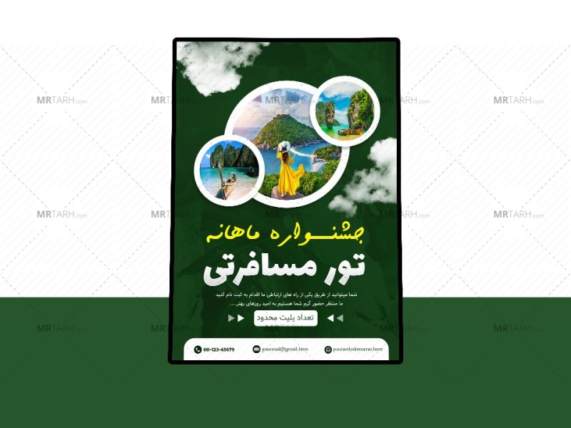 پوستر-پریمیوم-لایه-باز-تورهای-مسافرتی-و-گردشگری-psd-