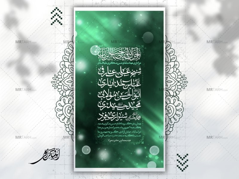 اطلاعیه-لایه-باز-شهادت-امام-حسن-عسکری-ع