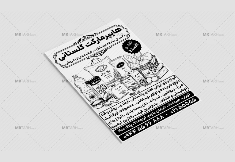 تراکت-سیاه-سفید-هایپرمارکت-سوپرمارکت-لایه-باز-فتوشاپ-psd