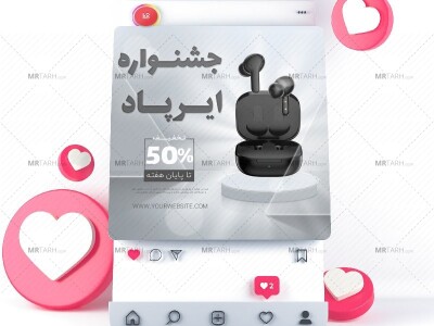 قالب-لایه-باز-پریمیوم-پست-اینستاگرام-فروش-ویژه-محصولات-psd