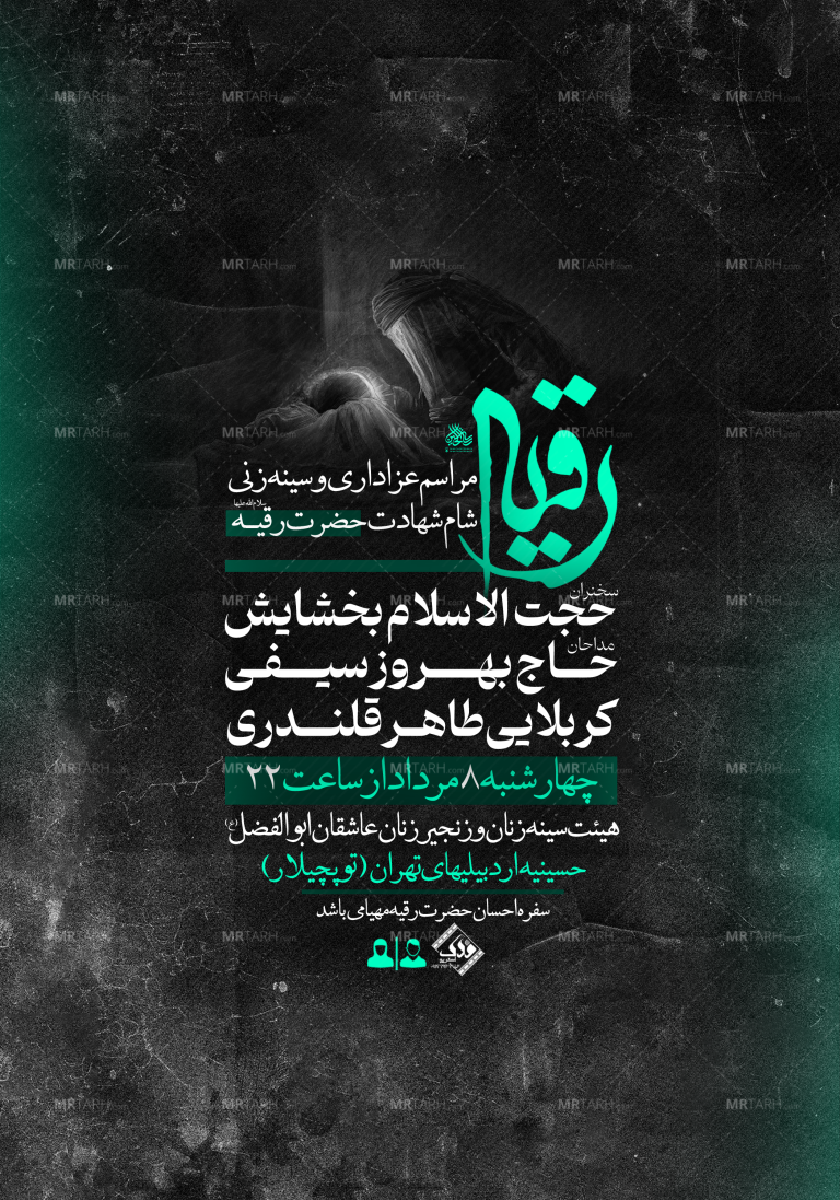 تراکت-لایه-باز-شهادت-حضرت-رقیه-س