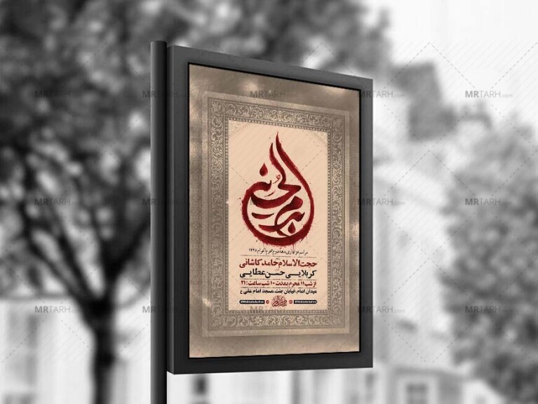 طرح-لایه-باز-عزاداری-دهه-دوم-محرم-+-استوری-