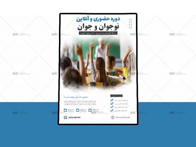 پوستر-پریمیوم-لایه-باز-دوره-آموزشی-کمپین-psd