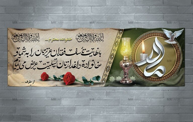 طرح-لایه-باز-بنر-تسلیت-فوت-مادر-با-طراحی-قشنگ-و-خاص-