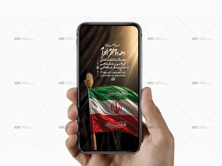 طرح-لایه-باز-عزاداری-دهه-دوم-محرم