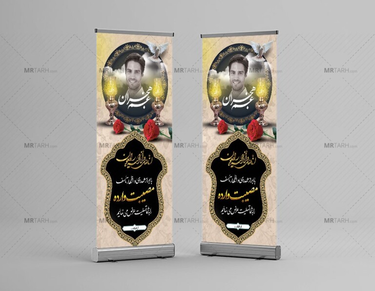 دانلود-طرح-لایه-باز-بنر-تسلیت-با-کیفیت-چاپی