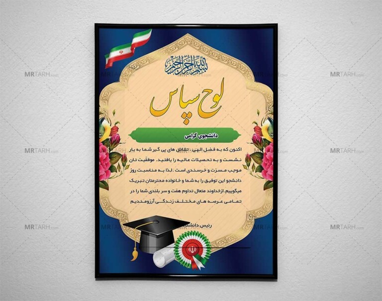 لوح-سپاس-دانشجویی-لوح-تقدیر-دانشجویی-تقدیرنامه-دانشجویی