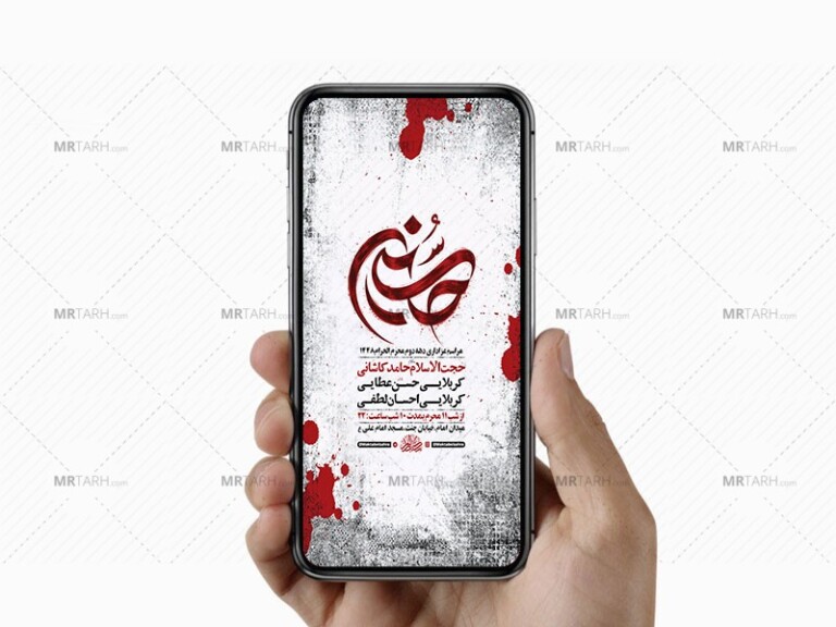 طرح-لایه-باز-عزاداری-دهه-دوم-محرم