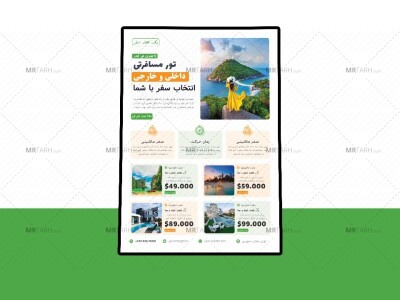 پوستر-پریمیوم-لایه-باز-تورهای-مسافرتی-و-گردشگری-psd-