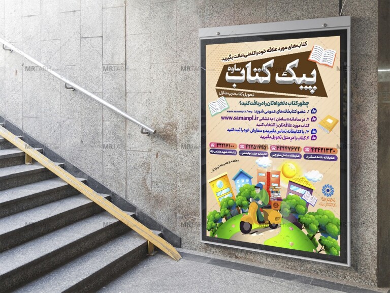 پوستر-لایه-باز-طرح-پیک-کتاب
