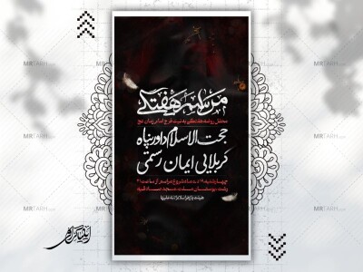 پوستر-لایه-باز-مراسم-هفتگی