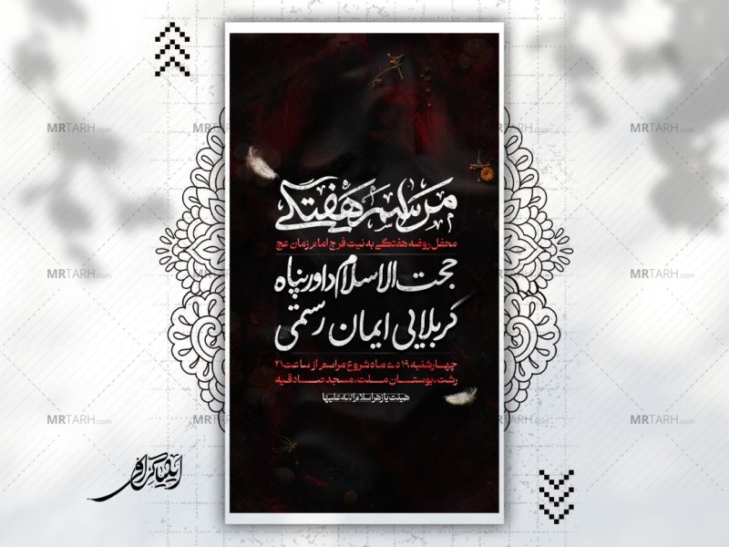 پوستر-لایه-باز-مراسم-هفتگی