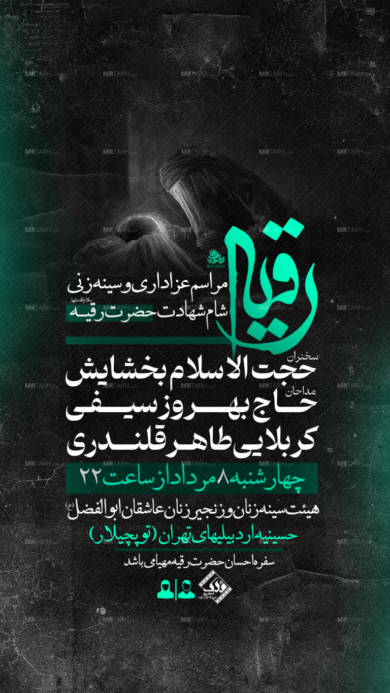 تراکت-لایه-باز-شهادت-حضرت-رقیه-س