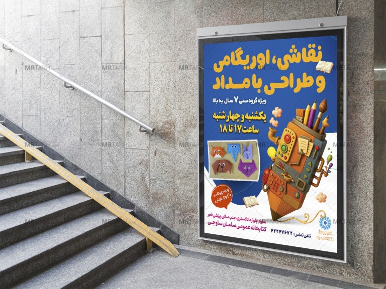 پوستر-لایه-باز-کارگاه-آموزش-نقاشی