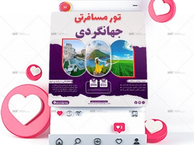 قالب-لایه-باز-پریمیوم-پست-اینستاگرام-تورهای-گردشگری-و-مسافرتی-psd