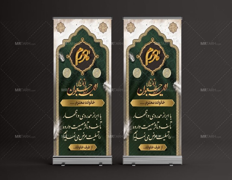 طرح-لایه-باز-بنر-تسلیت-استندی-فوت-مادر-با-فرمت-Psd-و-کاملا-لایه-باز-وقابل-ویرایش