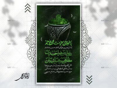 اطلاعیه-لایه-باز-اربعین-حسینی