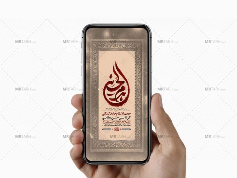 طرح-لایه-باز-عزاداری-دهه-دوم-محرم
