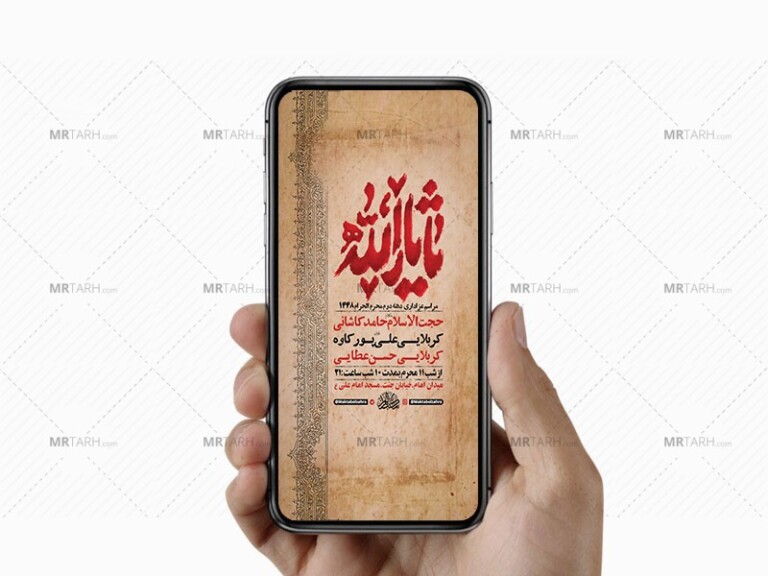 طرح-لایه-باز-عزاداری-دهه-دوم-محرم