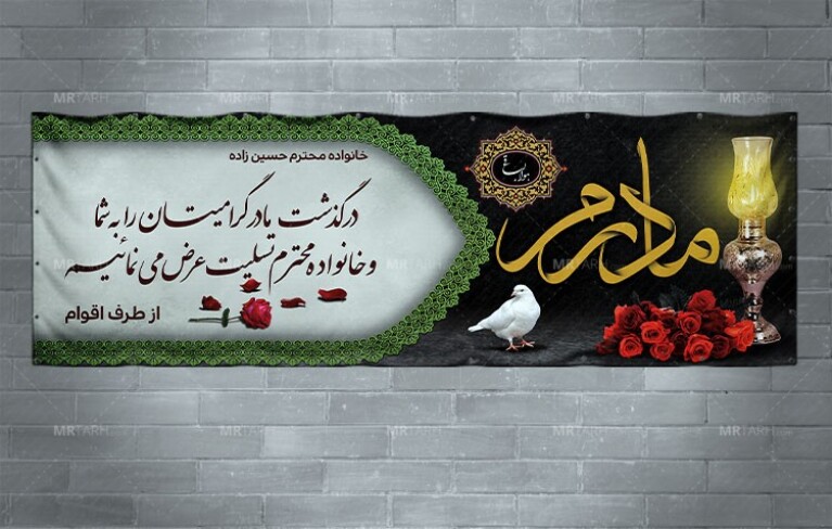 طرخ-لایه-باز-بنر-تسلیت-مادر-پلاکارد-تسلیت-درگذشت-مادر-
