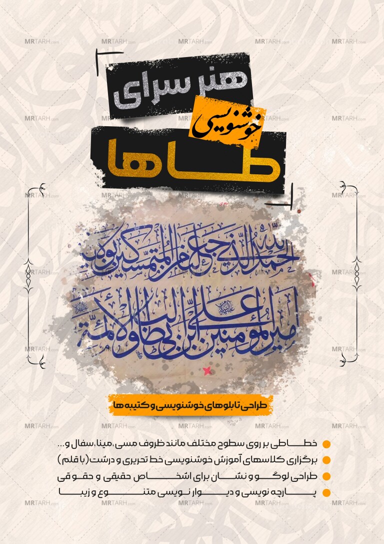 پوستر-لایه-باز-خوشنویسی