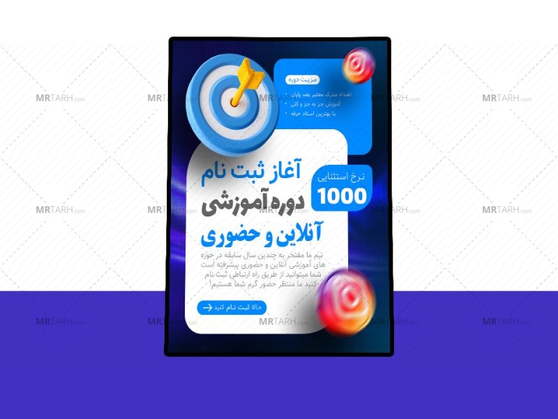پوستر-پریمیوم-لایه-باز-دوره-آموزشی-کمپین-psd