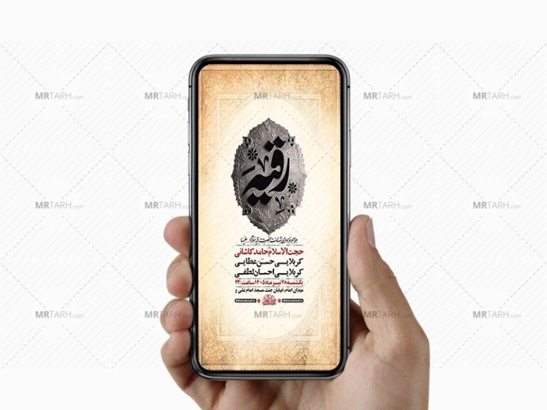 طرح-لایه-باز-عزاداری-شهادت-حضرت-رقیه-س