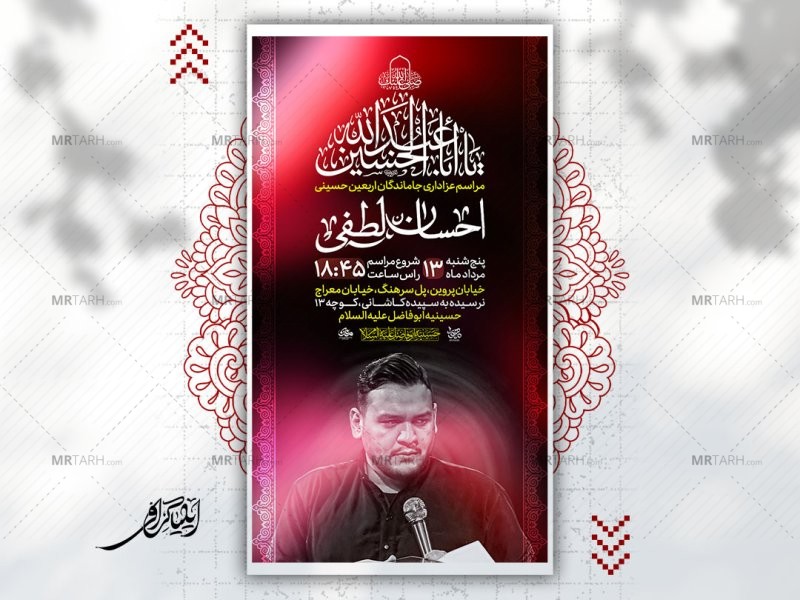 لایه-باز-جاماندگان-اربعین-حسینی