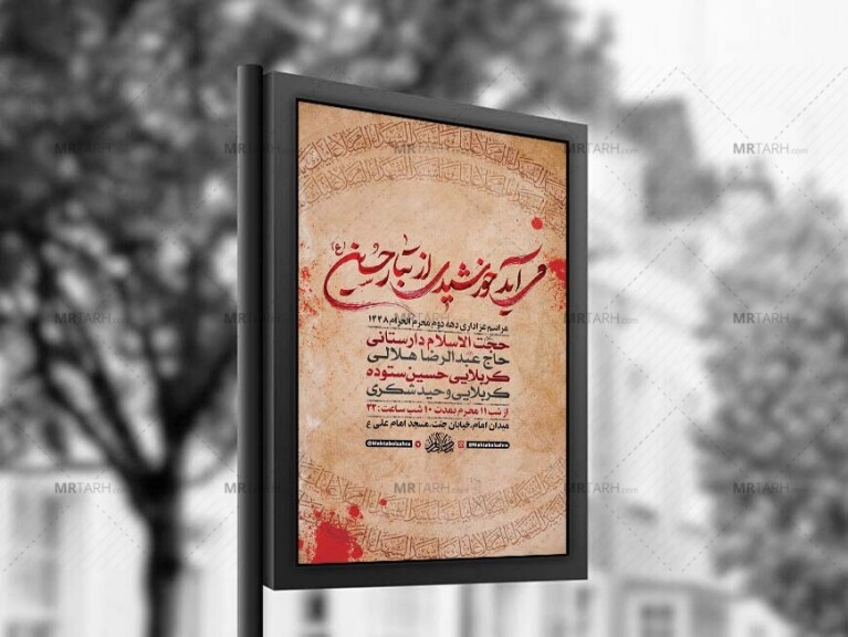 طرح-لایه-باز-عزاداری-دهه-دوم-محرم-+-استوری-