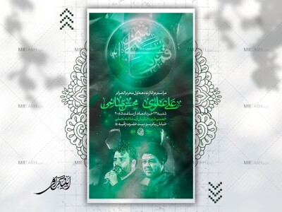پوستر-لایه-باز-ماه-محرم-الحرام