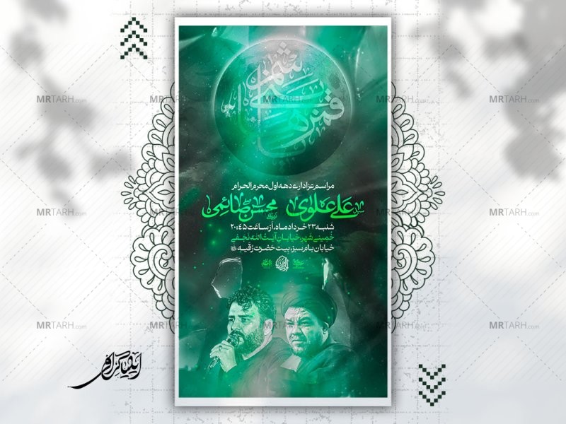 پوستر-لایه-باز-ماه-محرم-الحرام