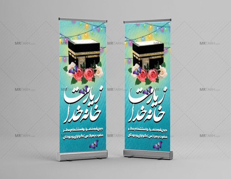 استند-خیر-مقدم-حاجی-بازگشته-از-سفر-مکه-مکرمه