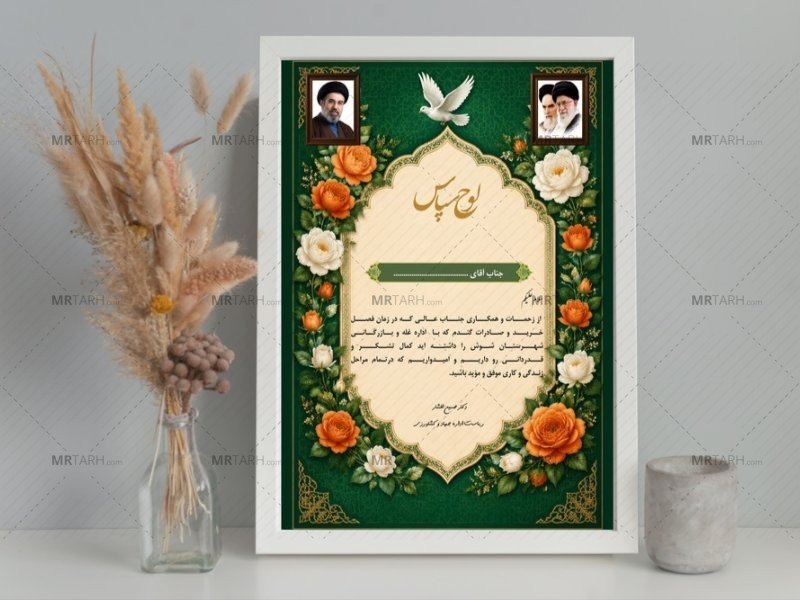 دانلود-فایل-آماده-لوح-تقدیر-