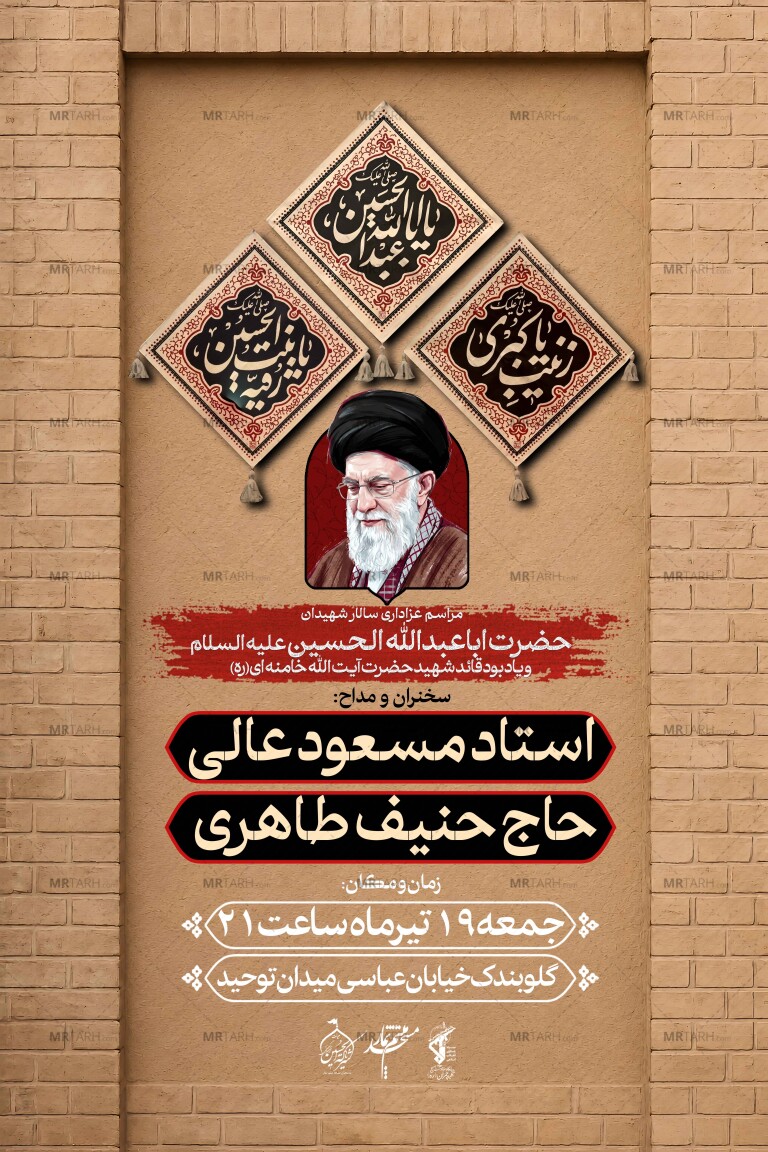 اطلاعیه-لایه-باز-عزاداری-سیدالشهداء