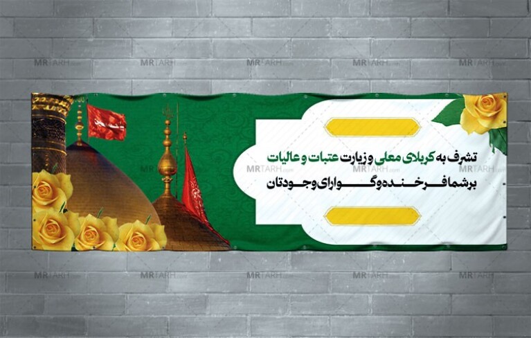دانلود-طرح-لایه-باز-بنر-خیر-مقدم-زائران-کربلا