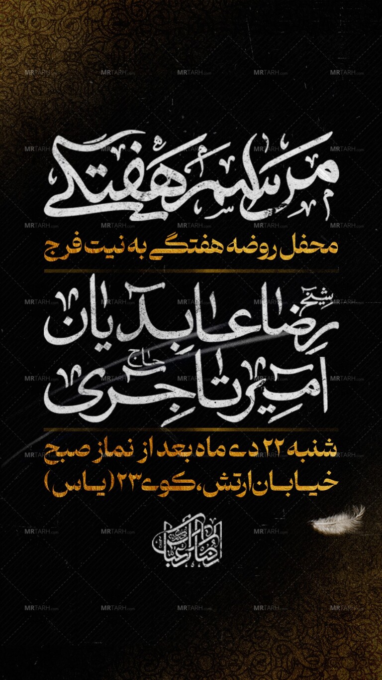 پوستر-لایه-باز-مراسم-هفتگی