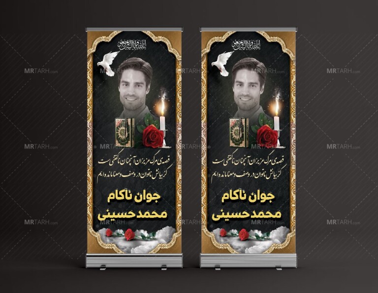 طرح-لایه-باز-بنر-تسلیت-استندی-جوان-ناکام-به-همراه-محل-درج-عکس-جوان-ناکام-
