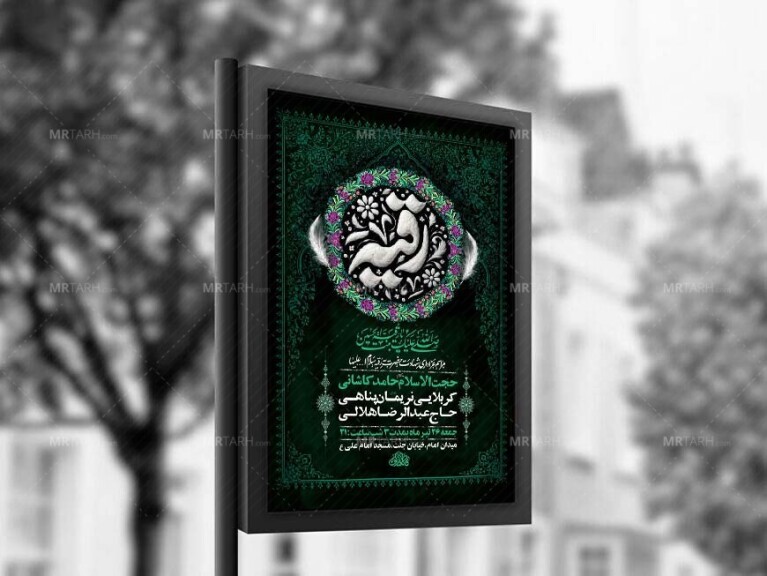 طرح-لایه-باز-عزاداری-شهادت-حضرت-رقیه-س-+-استوری