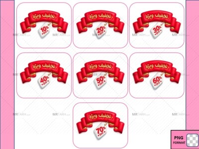 دانلود-پک-7-تایی-لیبل(برچسب)-تخفیف-خمیری-(puffy-clay)-بدون-پس-زمینه-و-دوربری-شده-با-فرمت-png