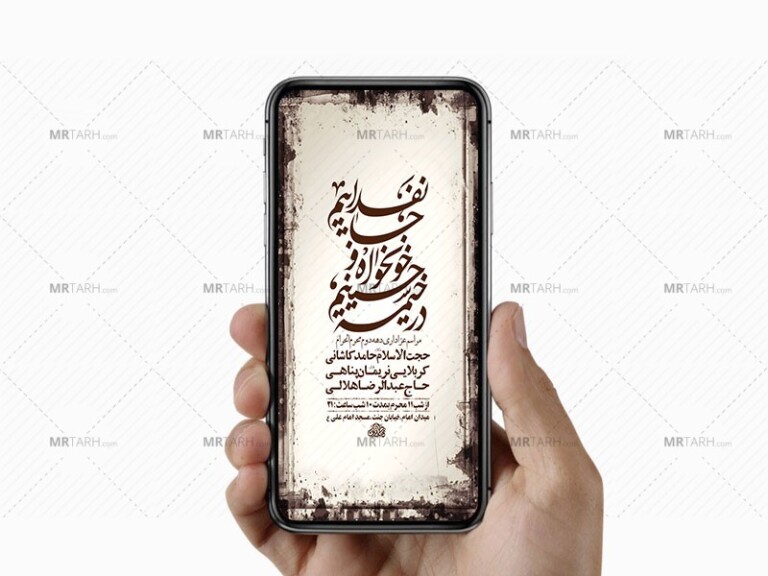 طرح-لایه-باز-عزاداری-دهه-دوم-محرم