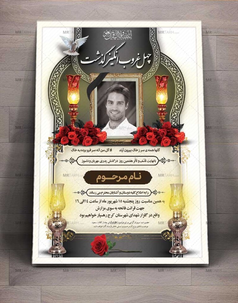 طرح-لایه-بازآگهی-ترحیم-پدر-،-آقا-فوت-پدر-با-طراحی-جدید-و-با-کیفیت-و-خاص